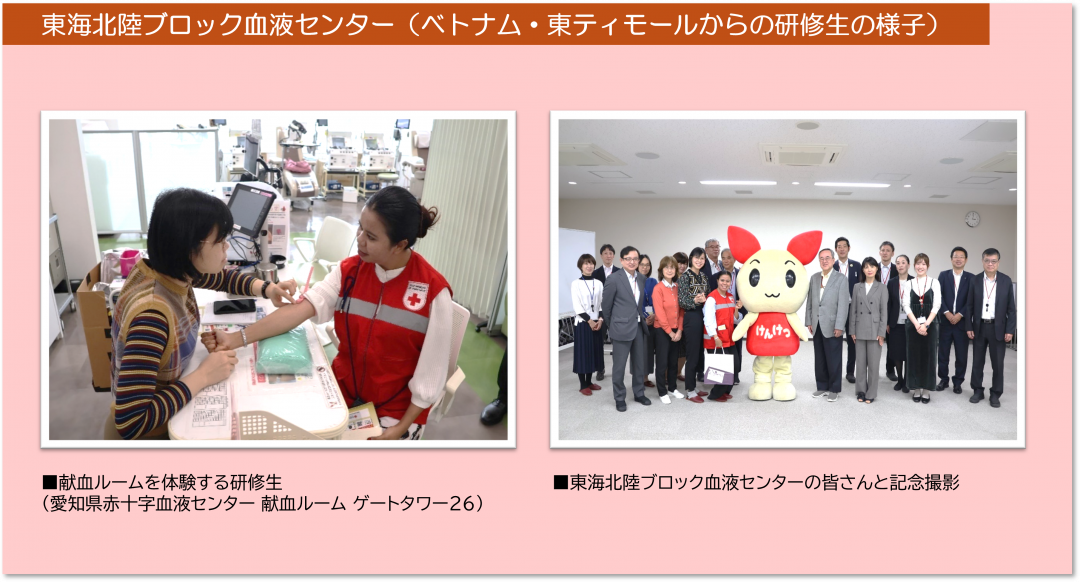 東海北陸ブロック血液センター