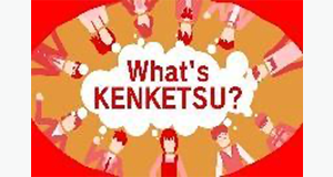 What's KENKETSU?