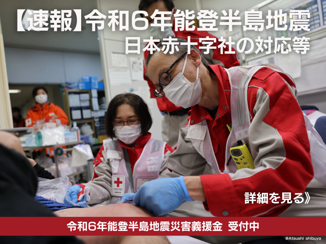 令和６年能登半島地震