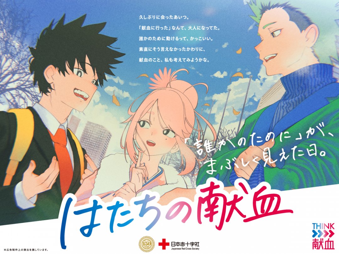 はたちの献血2026