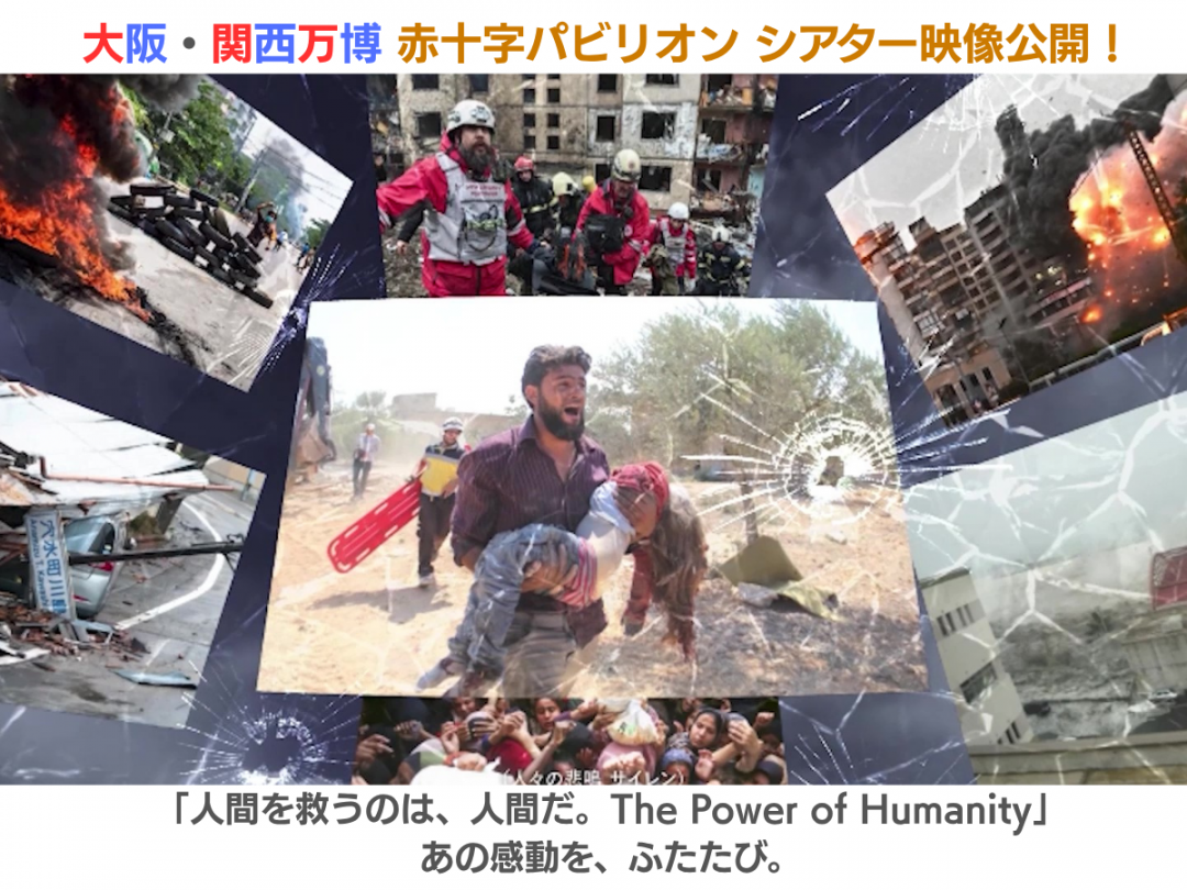 大阪関西万博映像