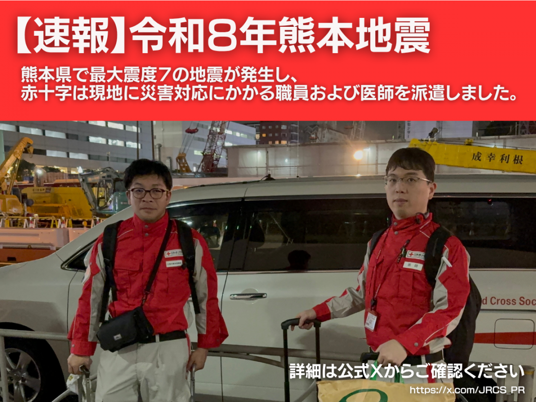 日本赤十字社