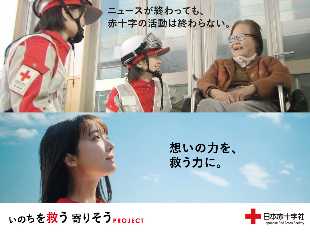 いのちを救う寄りそうプロジェクト