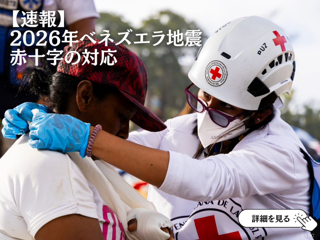 日本赤十字社