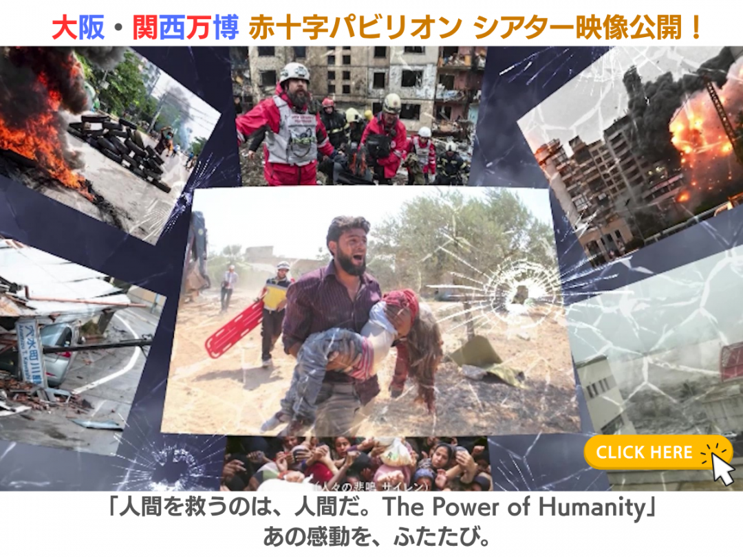 大阪関西万博映像