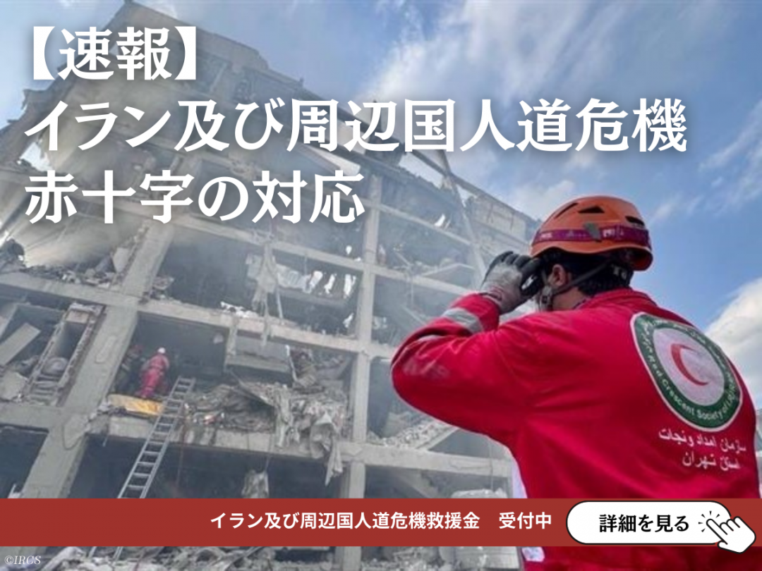 イラン人道危機