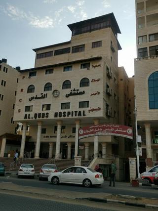 アルクッズ病院