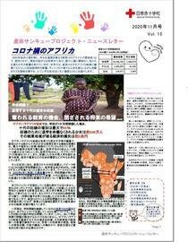 ニュースレター