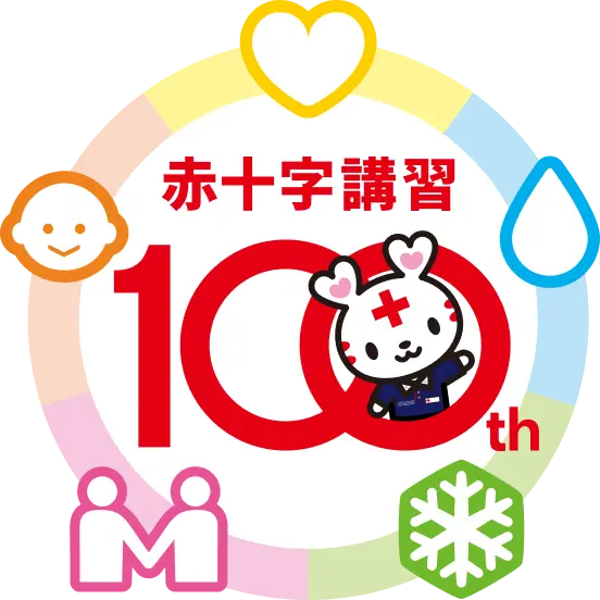 100年続く赤十字の講習