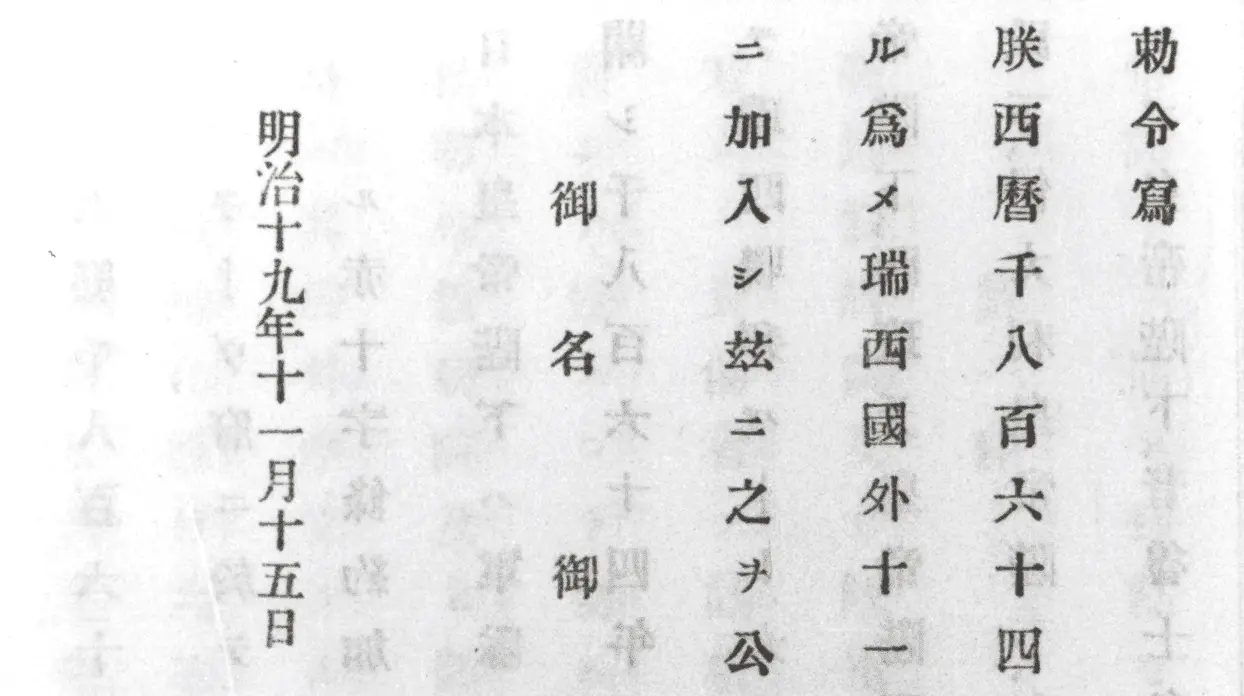 国際赤十字の一員に
