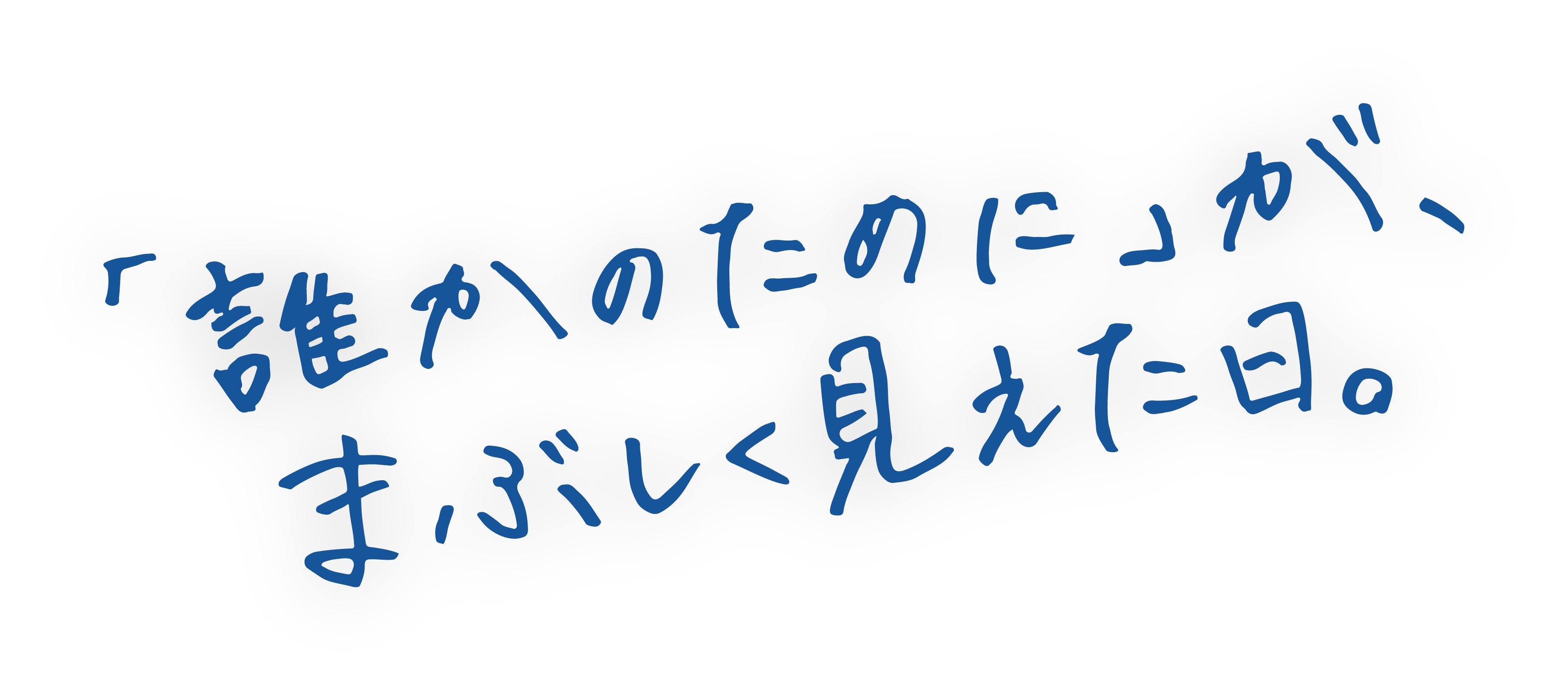 はたちの献血キャッチコピー