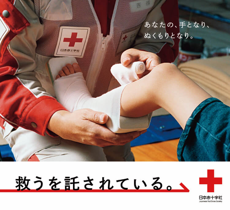 救うを託されている。