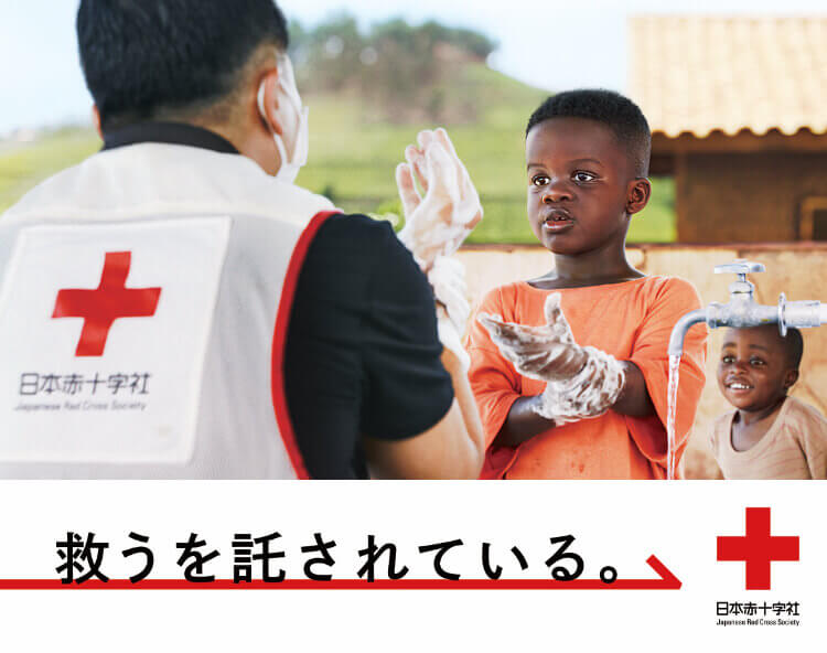 救うを託されている。