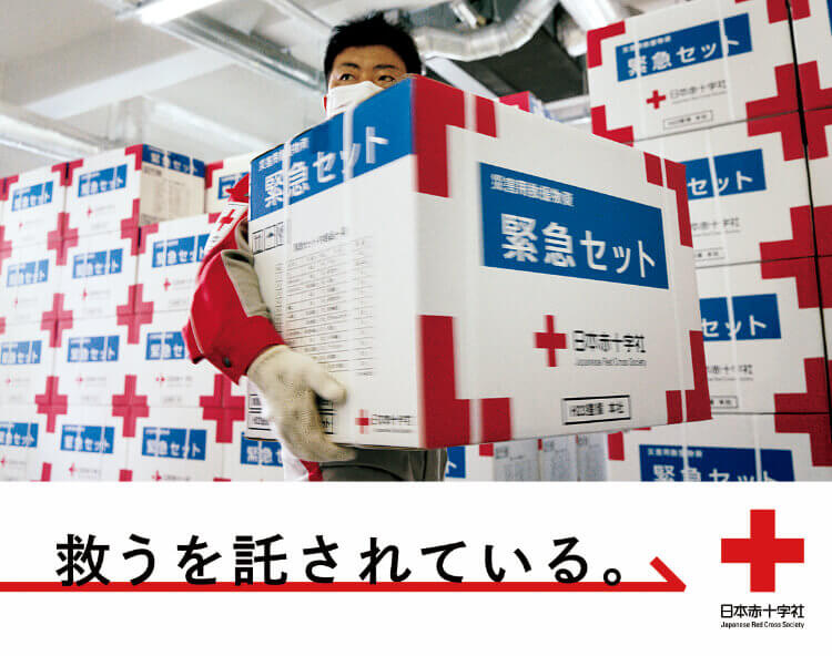 救うを託されている。