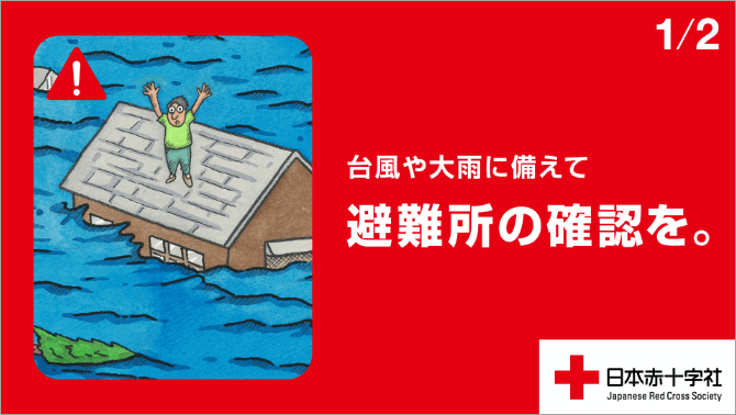 「#SNS情報レスキュー」はじめました