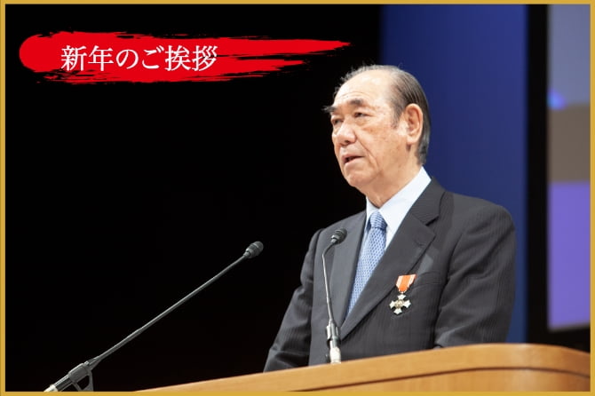 新年のご挨拶「“分断”を乗り超える“連帯”」
