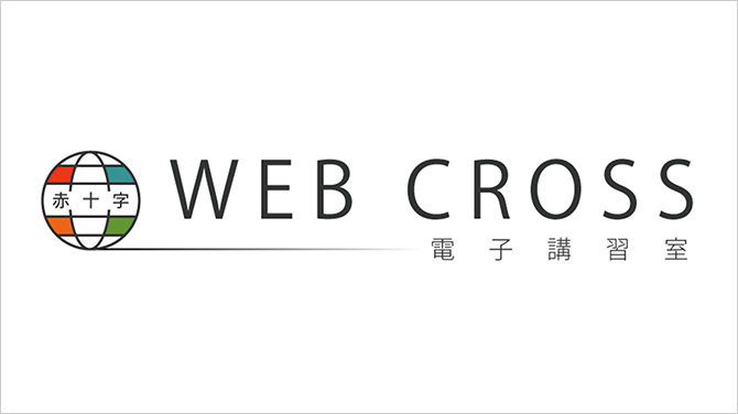 eラーニングで、夏の事故に備えましょう