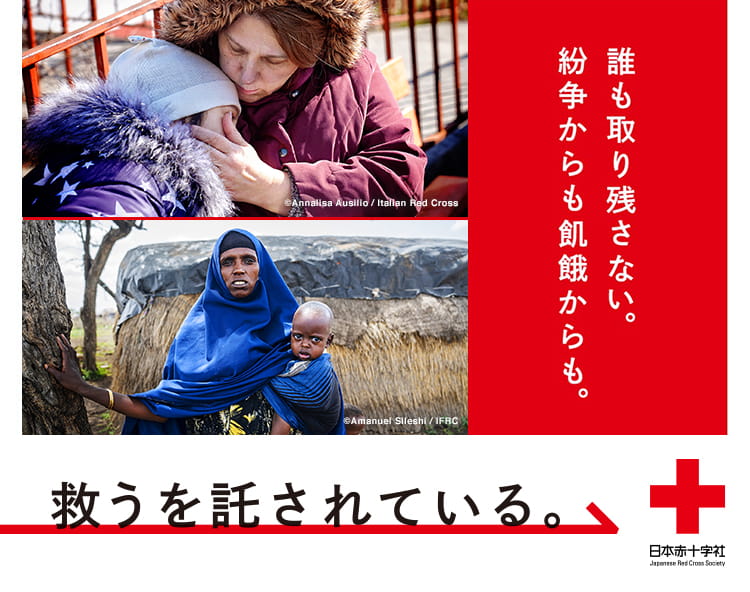 救うを託されている。