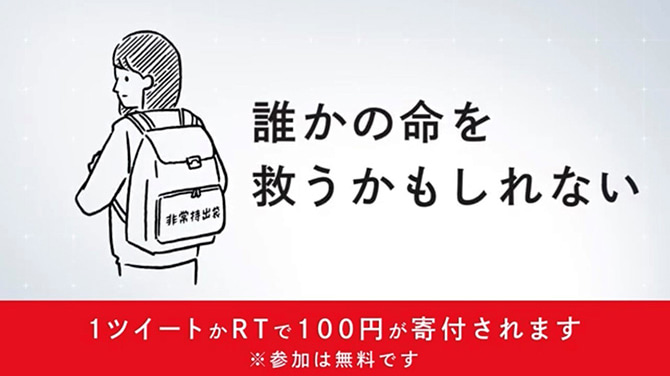 ご参加ください「#あなたの備えがみんなの備えに」