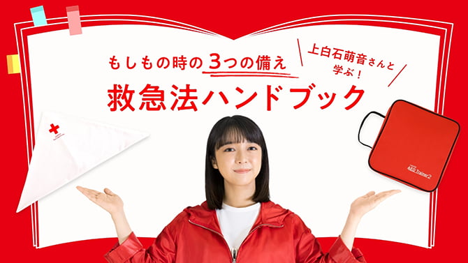 「ACTION！防災・減災」プロジェクト