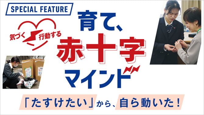 気づきを形に！学生や先生のリアルな声