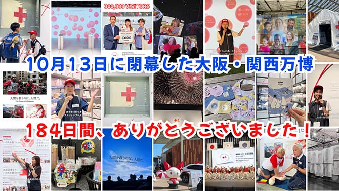 10月13日に閉幕した大阪・関西万博 184日間、ありがとうございました！