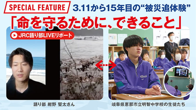 3.11から15年目の“被災追体験” 命を守るために、できること
