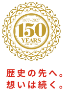 歴史の先へ。想いは続く。