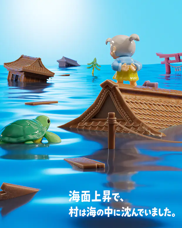 海面上昇で、村は海の中に沈んでいました。