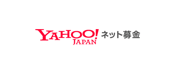Yahoo!ネット募金