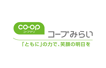 生活協同組合コープみらい