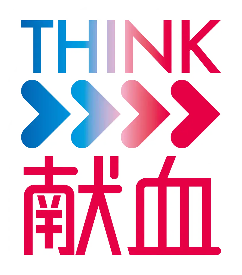 THINK献血