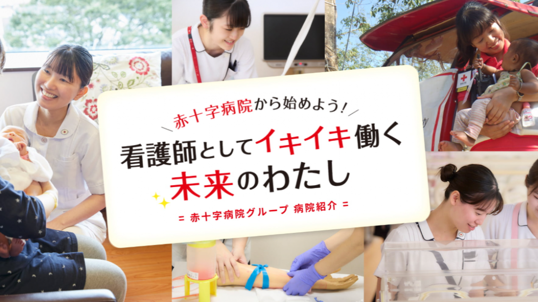 日本赤十字社 日本赤十字社の最新トピックス｜日本赤十字社