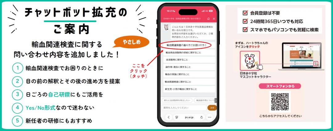医薬品情報｜日本赤十字社
