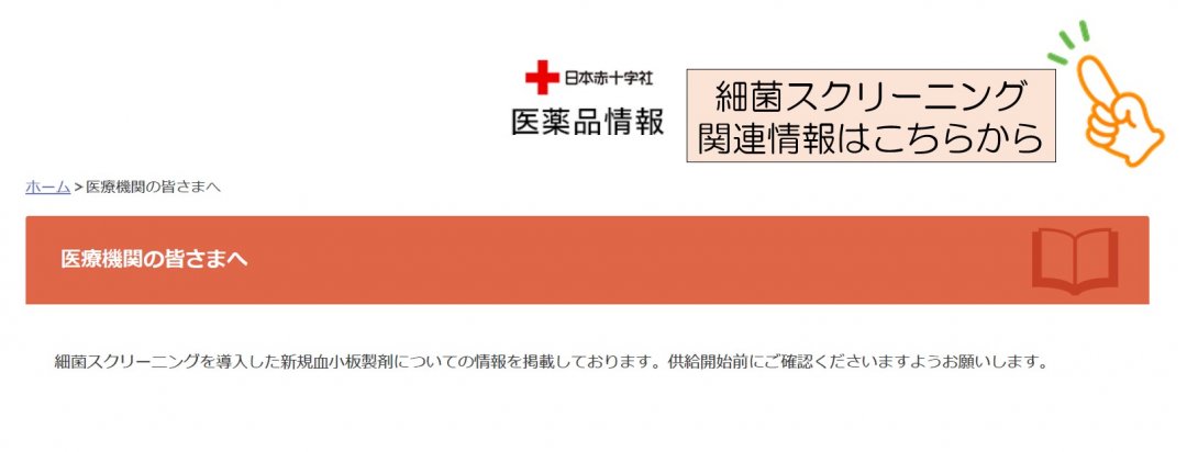 医薬品情報｜日本赤十字社
