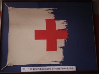 石巻HP　赤十字旗(C)日本赤十字社.jpg