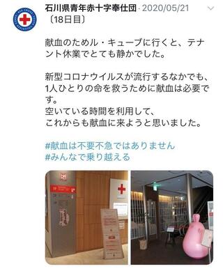 石川県青年赤十字奉仕団twitter2