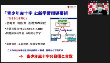 4_青少年赤十字と新学習指導要領_w.jpg