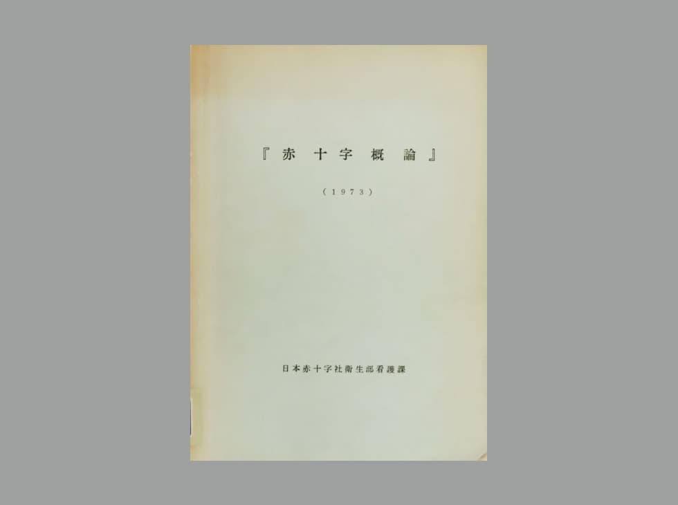 1931年の日記  戦前 全篇】『昭和七年四月一日～四日 國防展覧會』1932年｜「フィルムは