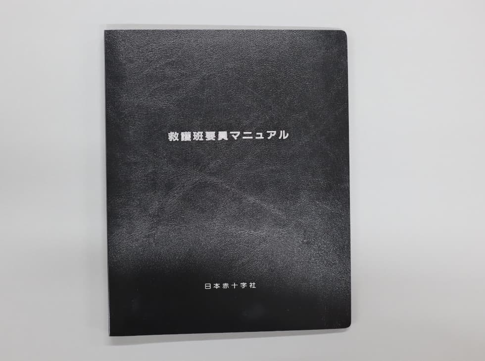 災害救護を学ぶ【救護班要員マニュアル】｜救い護る人～日赤救護員養成