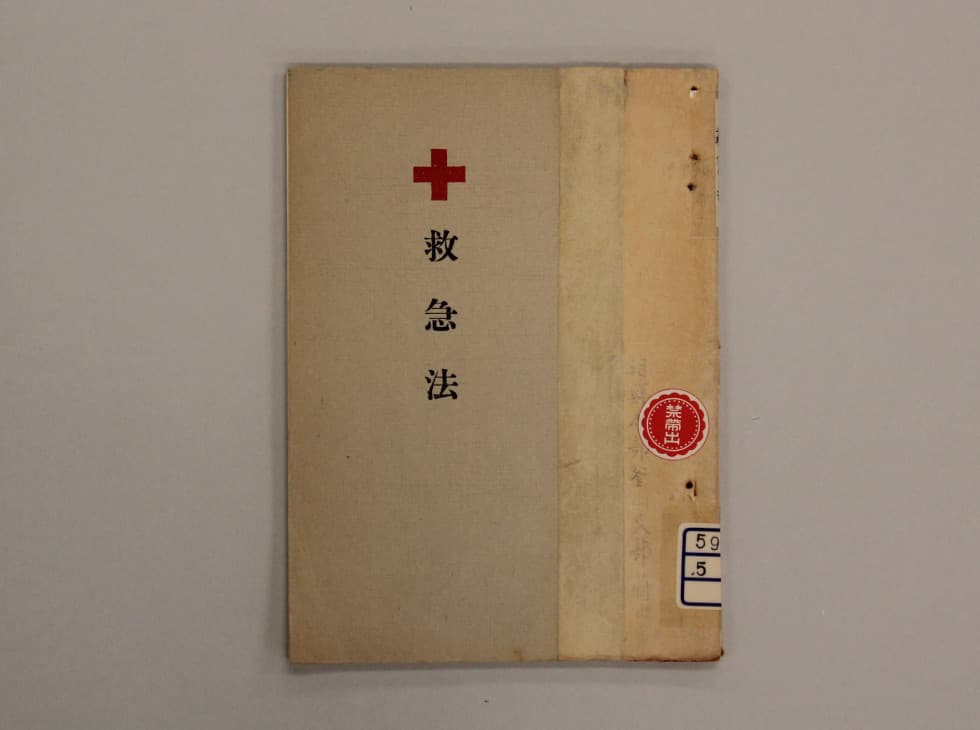 はじまりは大正末の衛生講習会【救急法】｜99年目の救急法～赤十字救急