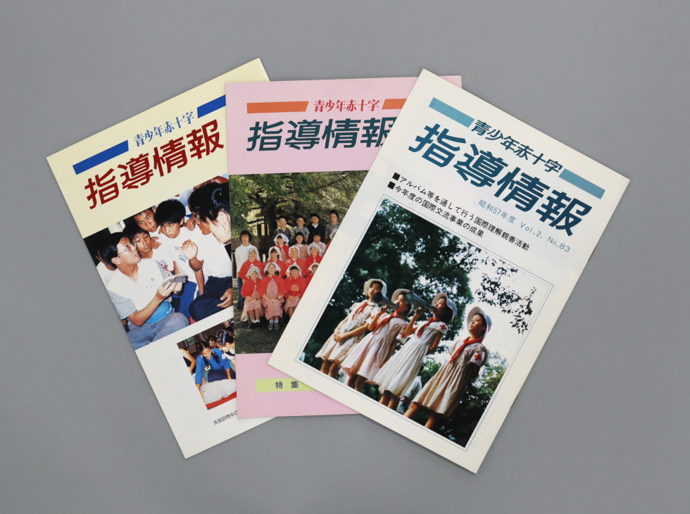 教師と日赤の広場【青少年赤十字指導情報】｜青少年赤十字創設100周年
