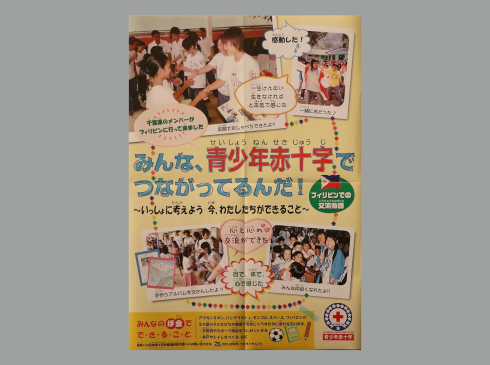 児童・生徒向けの機関紙【青少年赤十字】｜青少年赤十字創設100周年