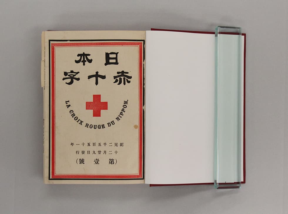 日本赤十字社戦後臨時総会第十四回総会紀念 絵葉書 明治時代 日本