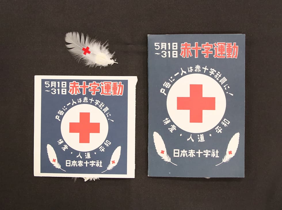 6年間だけ使った寄付のしるし【白い羽根募金バッジ】｜所蔵品紹介