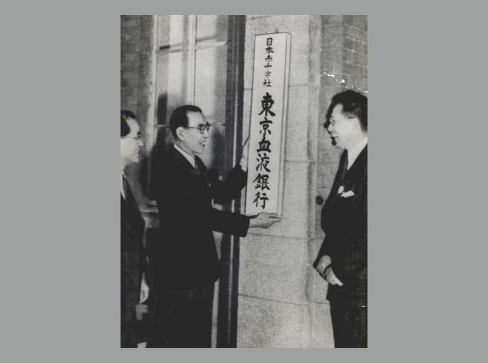 血液事業のはじまり【血液銀行開設写真】｜所蔵品紹介｜赤十字WEB