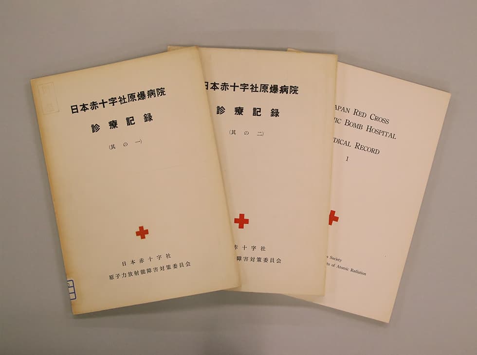 原爆症の症例を研究【日本赤十字社原爆病院診療記録】｜所蔵品紹介